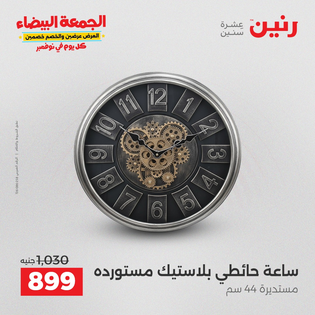 raneen offers from 29oct to 2oct 2025 عروض رنين من 29 أكتوبر حتى 2 أكتوبر 2025 صفحة رقم 10